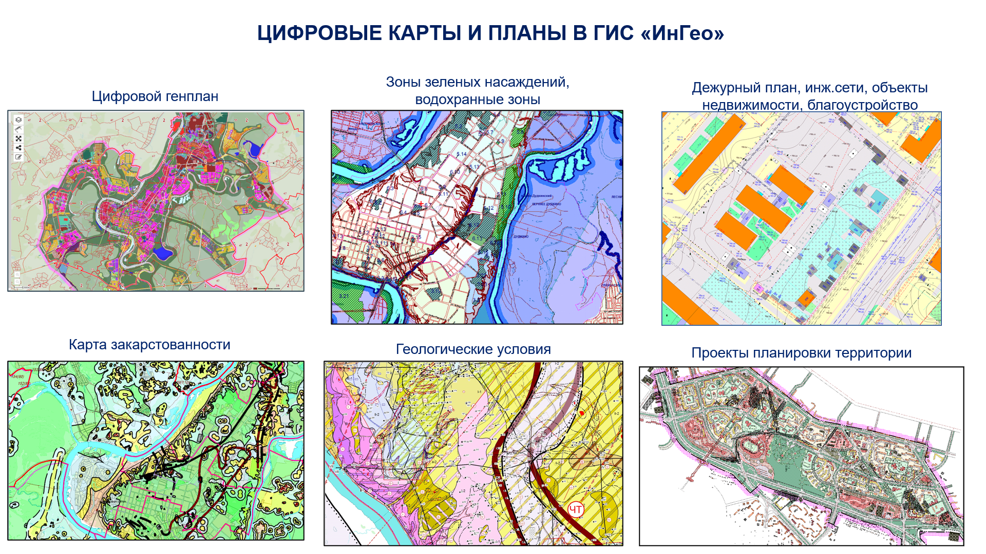 Геоинформационная система схема.